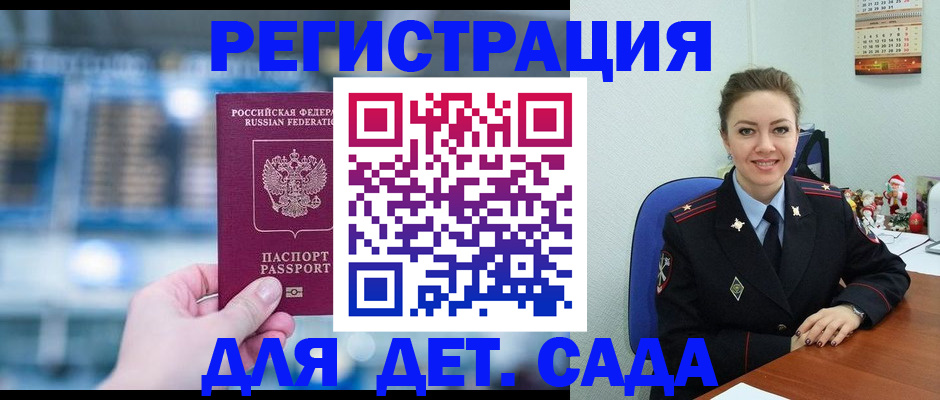 прописка 2025 в Забайкальском крае