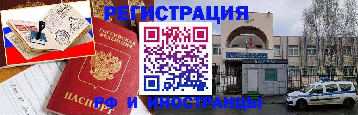 прописка регистрация в Забайкальском крае